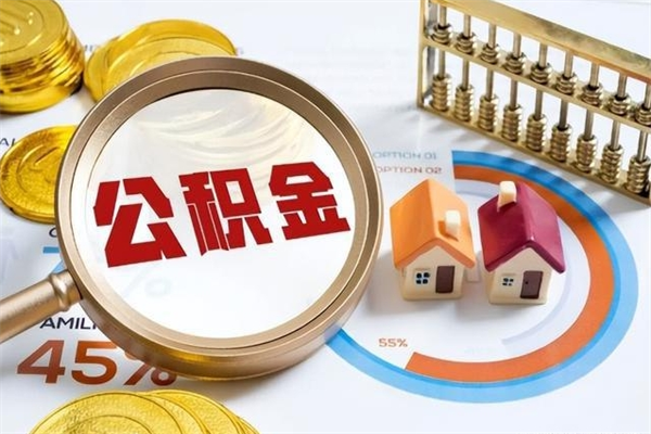 安康封存公积金取出手续（封存公积金提取需要什么）