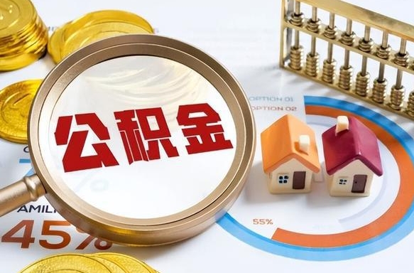 安康封存在职公积金怎么取（在职员工住房公积金封存）