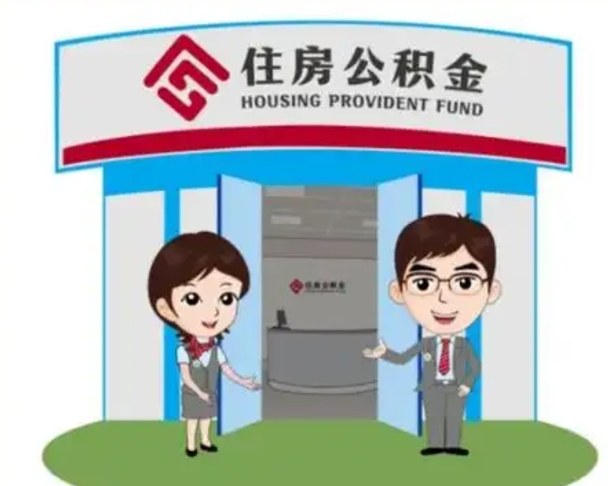 安康公积金怎么全部提出（怎么全部提出住房公积金）